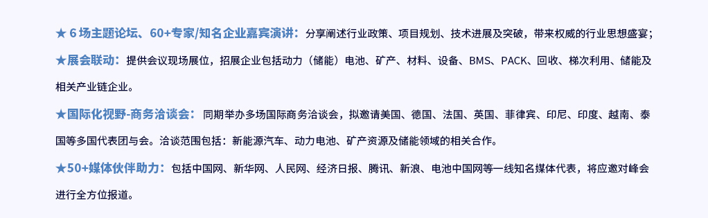 CBIS2019峰會特色