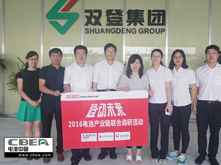雙登集團(tuán)調(diào)研花絮