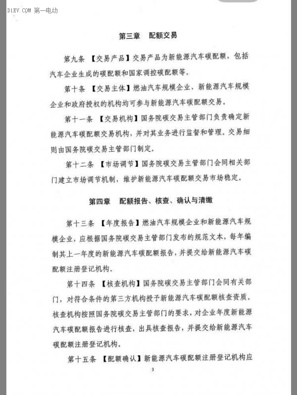 重磅 | 接檔補貼 發改委發布新能源汽車碳配額管理辦法征求意見稿 重磅 | 接檔補貼 發改委發布新能源汽車碳配額管理辦法征求意見稿