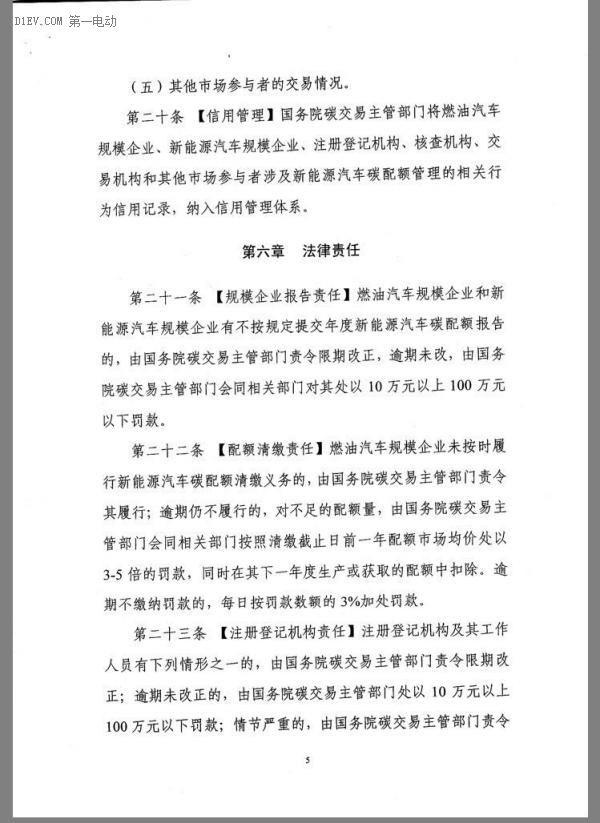 重磅 | 接檔補貼 發改委發布新能源汽車碳配額管理辦法征求意見稿 重磅 | 接檔補貼 發改委發布新能源汽車碳配額管理辦法征求意見稿