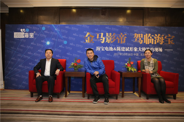 海寶電池&金馬影帝陳建斌形像大使簽約儀式暨新技術發布會在京舉行 海寶電池&金馬影帝陳建斌形像大使簽約儀式暨新技術發布會在京舉行