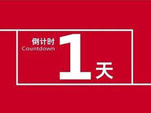 投票倒計(jì)時(shí)1天！ 評選企業(yè)榜樣 鑄就行業(yè)風(fēng)向