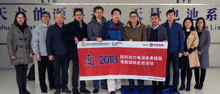 “變-2018探究動力電池未來格局”調(diào)研組一行走進(jìn)蕪湖天弋
