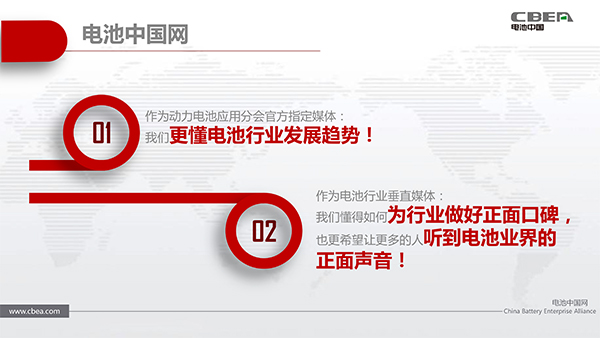 電池中國網會員火熱招募中