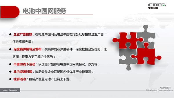 電池中國網會員火熱招募中