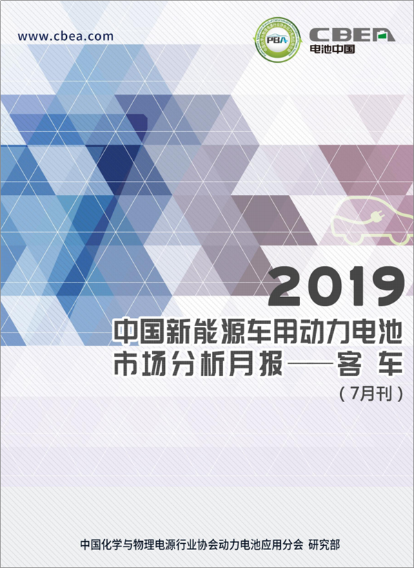 2019中國新能源車用動力電池市場分析月報(bào)——客車 2019中國新能源車用動力電池市場分析月報(bào)——客車
