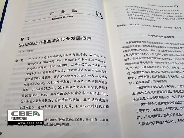 兩院士助陣 《動力電池藍皮書》(2019)重磅發布 兩院士助陣 《動力電池藍皮書》(2019)重磅發布