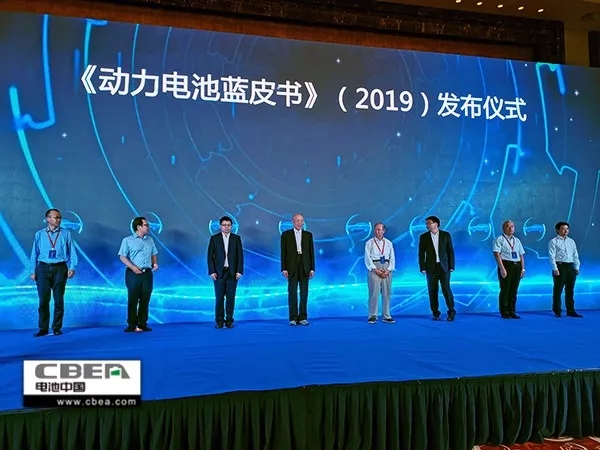兩院士助陣 《動力電池藍皮書》(2019)重磅發布 兩院士助陣 《動力電池藍皮書》(2019)重磅發布
