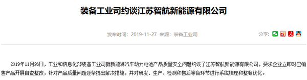 國(guó)內(nèi)首例！工信部就動(dòng)力電池安全約談智航新能源