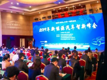重磅！《節能與新能源汽車年鑒》發行十周年 2019新能源汽車智新峰會在京舉行