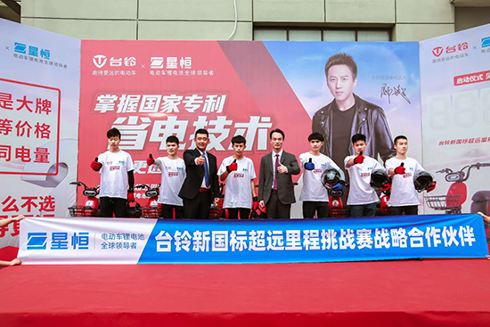 臺鈴加盟“恒星伙伴計劃”，星恒&臺鈴新國標超遠里程挑戰賽再創123.1km 新紀錄！