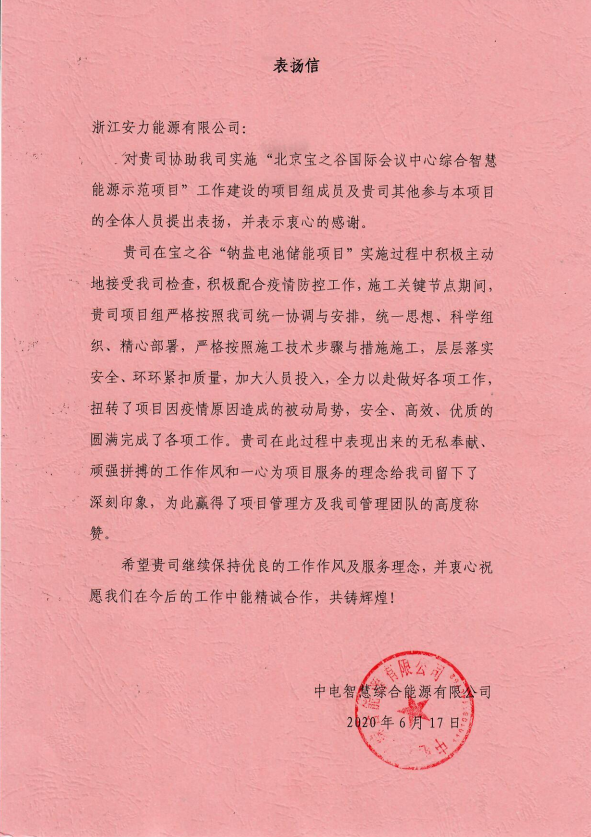 超威鈉鹽電池儲能系統落戶北京寶之谷