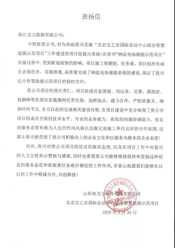 超威鈉鹽電池儲能系統落戶北京寶之谷