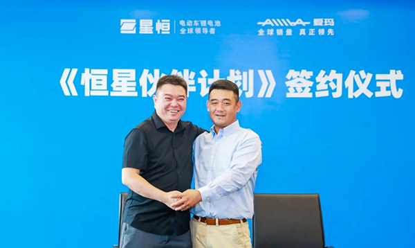 愛瑪加盟“恒星伙伴計(jì)劃” 與星恒達(dá)成戰(zhàn)略合作 愛瑪加盟“恒星伙伴計(jì)劃” 與星恒達(dá)成戰(zhàn)略合作