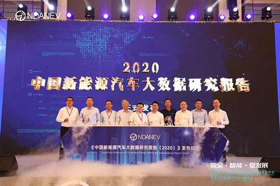 新能源汽車國家大數據聯盟2020成果發布會暨安全智能電動汽車高峰論壇”9月15日于武漢隆重召開