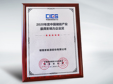 拿下中國儲能產業最具影響力企業獎，銀隆憑什么？