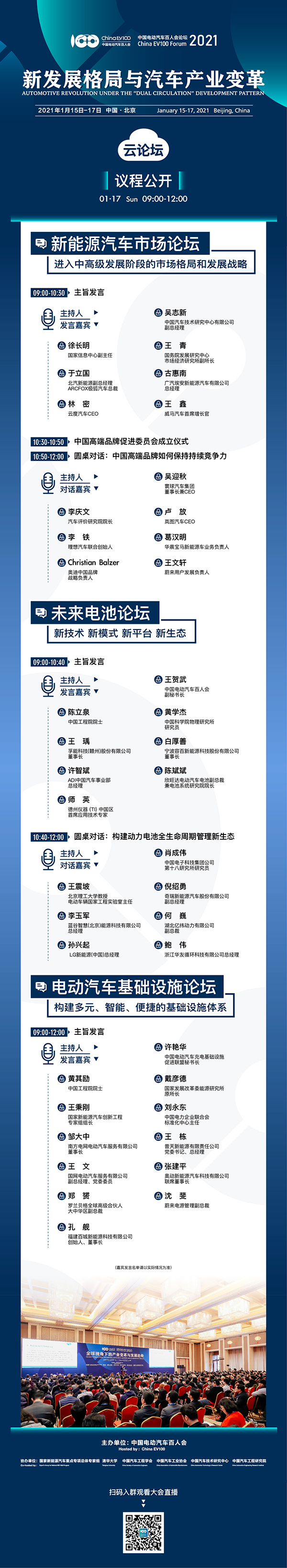 2021中國電動汽車百人會年度論壇以線上舉辦為主 ，請關注“云參會”攻略