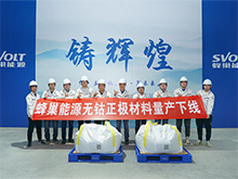 全球首批10噸級無鈷正極材料批量下線