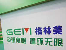 聚焦新能源 格林美擬分拆格林循環(huán)至創(chuàng)業(yè)板上市