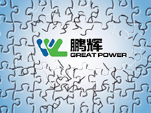 儲能產品通過歐澳認證 鵬輝能源一季度獲大批量訂單