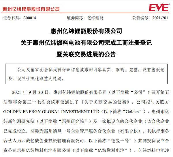 技術厚積薄發 億緯鋰能布局燃料電池 技術厚積薄發 億緯鋰能布局燃料電池