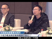 洞見·特別對話 | 克能新能源董事長柯克：小動力電池供應(yīng)鏈保障源于信心