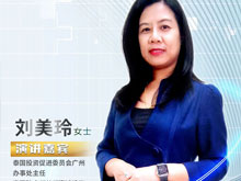 高端對(duì)話丨泰國(guó)投資領(lǐng)事劉美玲:電動(dòng)車產(chǎn)業(yè)鏈企業(yè)在泰投資享多重優(yōu)惠