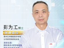 億緯鋰能:圓柱電池將是輕型電動(dòng)車鋰電池最優(yōu)選