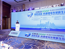 瞄準綠色低碳 CBIS2022共話動力電池未來發(fā)展