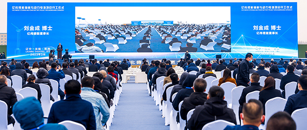 百億項目開工 億緯鋰能助力東北鋰電產業崛起