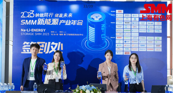 10月18日,由上海有色網(wǎng)(SMM)主辦的2023年中國新能源產(chǎn)業(yè)年會在廈門圓滿落幕!