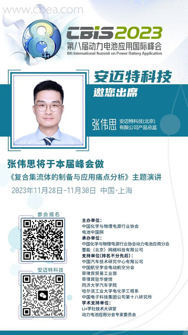 安邁特新型高安全復(fù)合集流體助力鋰電“突圍” 安邁特新型高安全復(fù)合集流體助力鋰電“突圍”