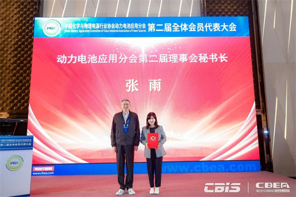 動力電池應用分會第二屆會員代表大會召開,劉金成當選新一屆理事長 動力電池應用分會第二屆會員代表大會召開,劉金成當選新一屆理事長