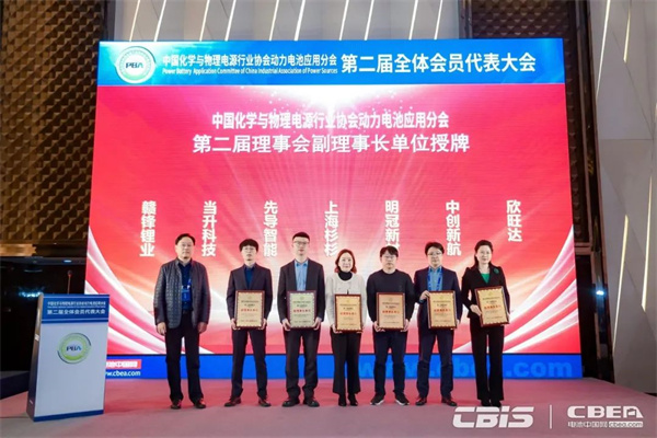 動力電池應用分會第二屆會員代表大會召開,劉金成當選新一屆理事長 動力電池應用分會第二屆會員代表大會召開,劉金成當選新一屆理事長