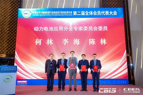 動力電池應用分會第二屆會員代表大會召開,劉金成當選新一屆理事長 動力電池應用分會第二屆會員代表大會召開,劉金成當選新一屆理事長