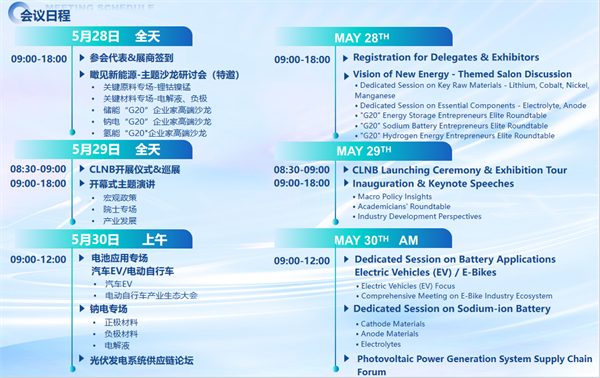 智啟雙碳，綠動未來！CLNB 2024新能源產(chǎn)業(yè)博覽會邀您5月相約蘇州