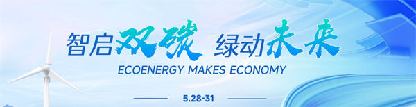 【嘉賓揭秘】2024新能源行業：大發展還是大洗牌？來CLNB，聽發言嘉賓獨到見解！