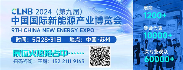 【嘉賓揭秘】2024新能源行業：大發展還是大洗牌？來CLNB，聽發言嘉賓獨到見解！