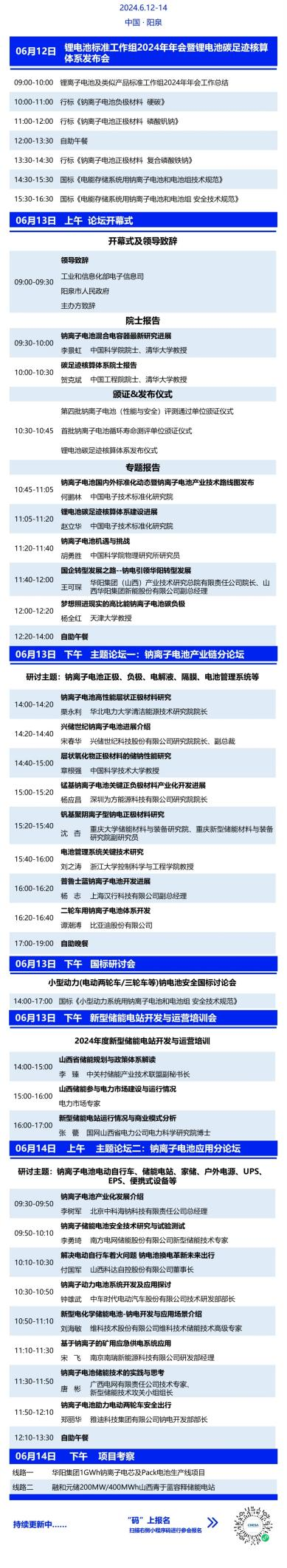 權(quán)威鈉電測(cè)評(píng)！全國第四批鈉電測(cè)評(píng)通過企業(yè)名單即將發(fā)布