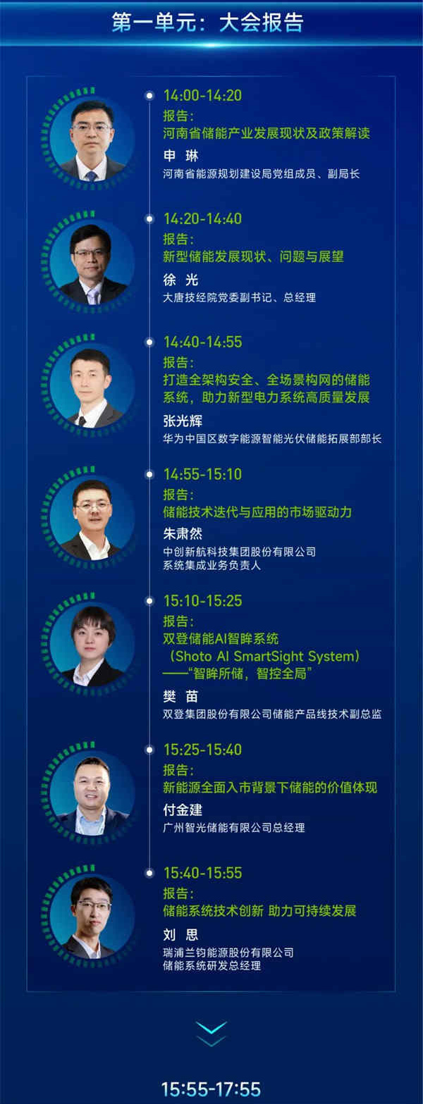 匯聚儲能最強力量！ESIE 2025開幕式日程和嘉賓陣容重磅發布