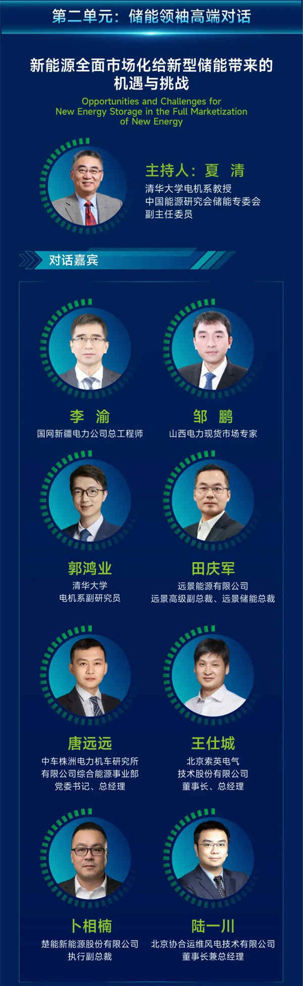 匯聚儲能最強力量！ESIE 2025開幕式日程和嘉賓陣容重磅發布