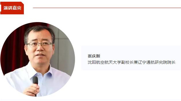 【CIBF同期論壇演講】沈陽航空航天大學副校長兼遼寧通航研究院院長張慶新：低空經(jīng)濟 綠色未來 | CIBF2025深圳交流會