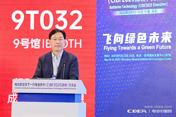 CIBF2025深圳交流會啟幕，以電池技術搶占低空經濟制高點！