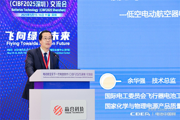 CIBF2025深圳交流會啟幕，以電池技術搶占低空經濟制高點！