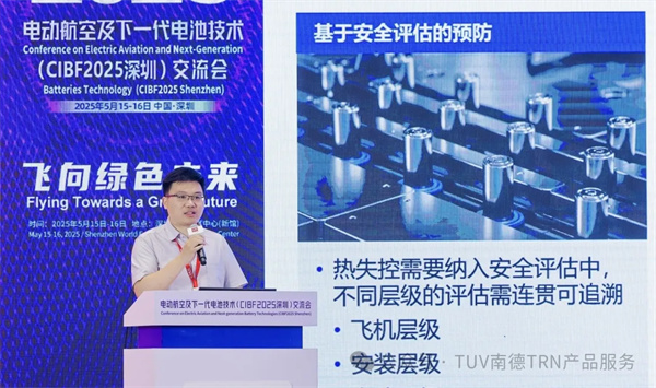 TüV南德亮相深圳CIBF電動航空及下一代電池技術交流會，聚焦 eVTOL 電池國際符合性挑戰
