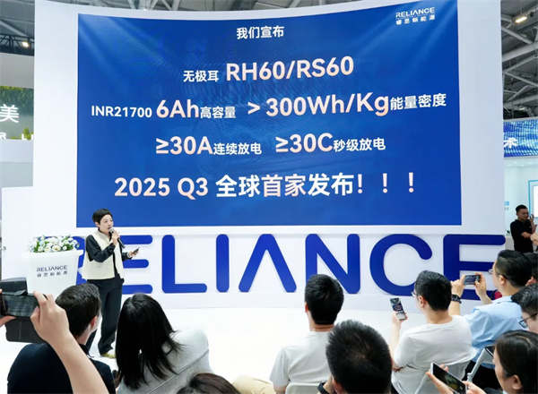 「極耳無界 能量登峰」發(fā)布會(huì)圓滿落幕：睿恩21700-6Ah電池全球首發(fā)，攜手蔡司共繪質(zhì)量新篇章