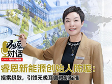 對話丨睿恩新能源創始人陳璇：探索極致，引領無極耳圓柱新標準