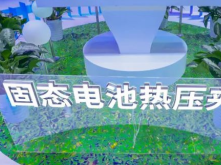 三代化成機(jī)/固態(tài)電池夾具,精實(shí)書(shū)寫(xiě)中國(guó)鋰電裝備創(chuàng)新樣本!