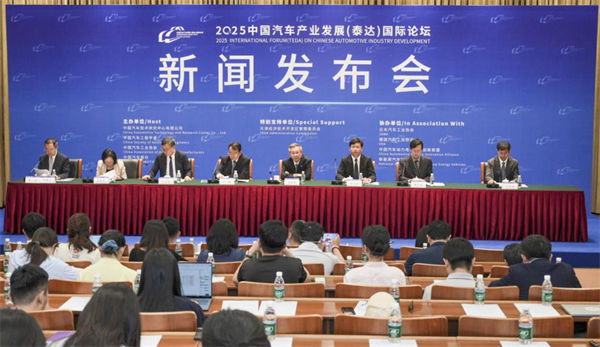 2025中國汽車產業發展(泰達)國際論壇新聞發布會成功舉辦 2025中國汽車產業發展(泰達)國際論壇新聞發布會成功舉辦