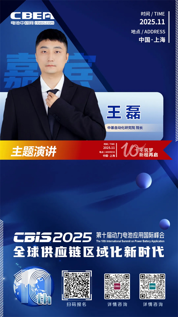 CBIS十周年特邀 | 深圳中基研究院院長王磊將出席峰會并發表主題演講 CBIS十周年特邀 | 深圳中基研究院院長王磊將出席峰會并發表主題演講